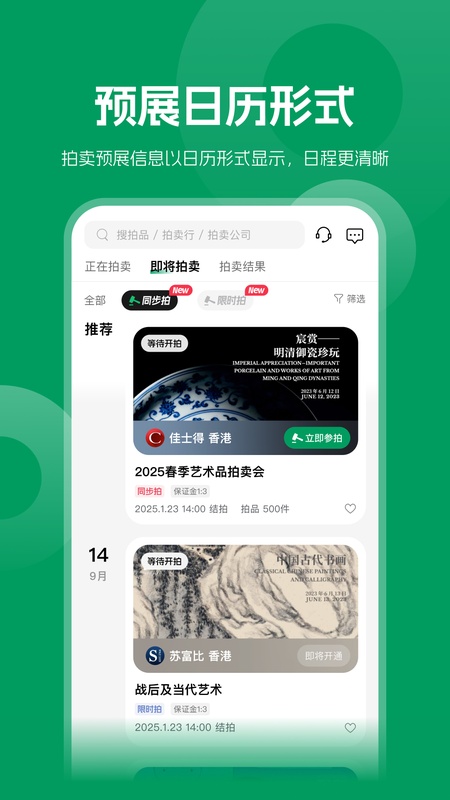 雅昌拍卖图录