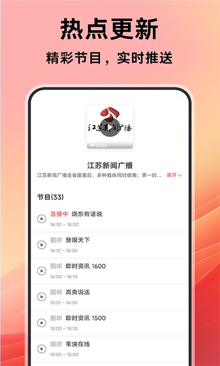 收音机广播电台调频