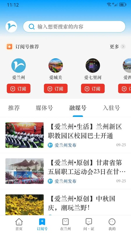 爱兰州