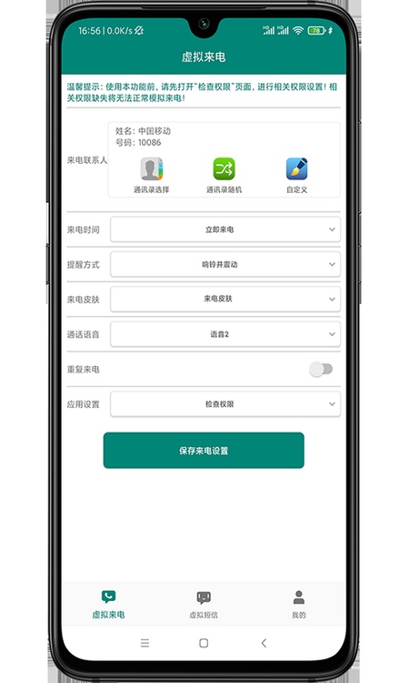 虚拟来电短信