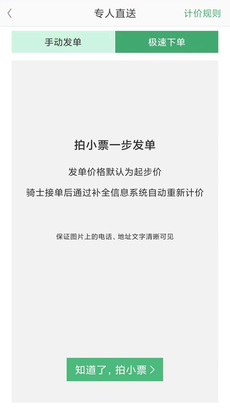快服务跑腿