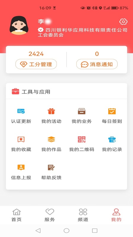川工之家