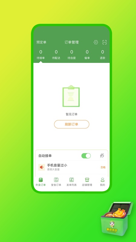 嘀达商户通