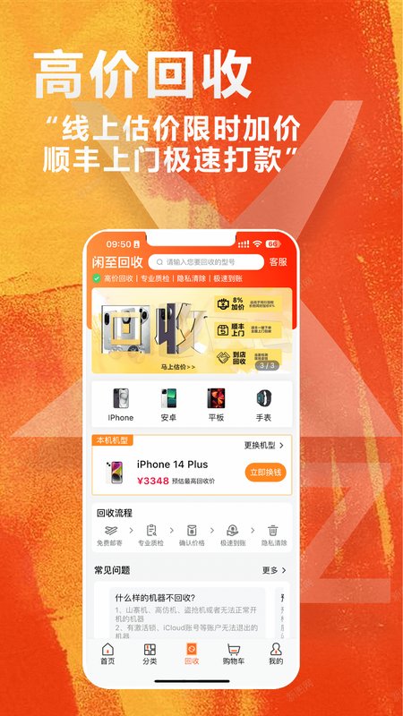 闲至优品二手手机