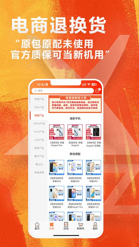 闲至优品二手手机