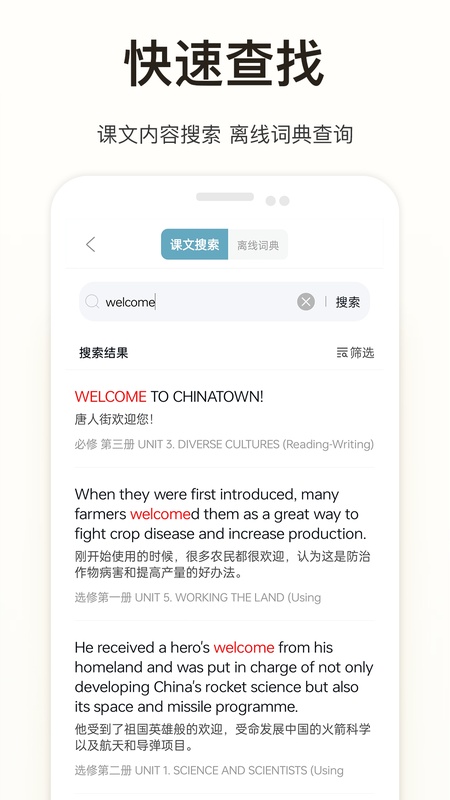 新课标高中英语助手