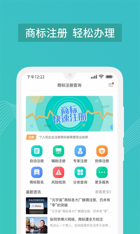 商标注册查询软件