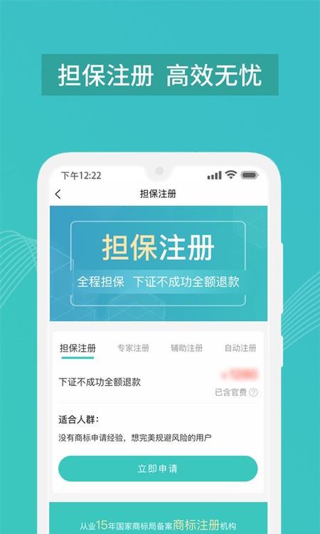 商标注册查询软件