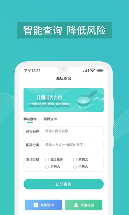 商标注册查询软件