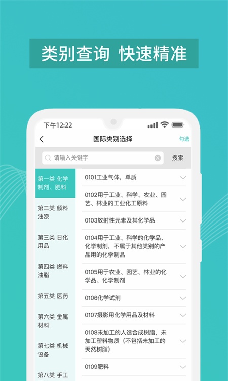 商标注册查询软件
