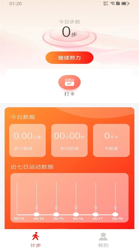 走路赚钱多多