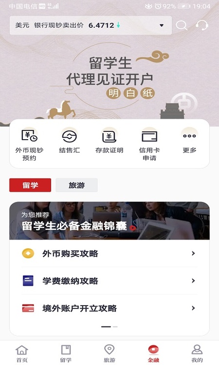 中银跨境GO