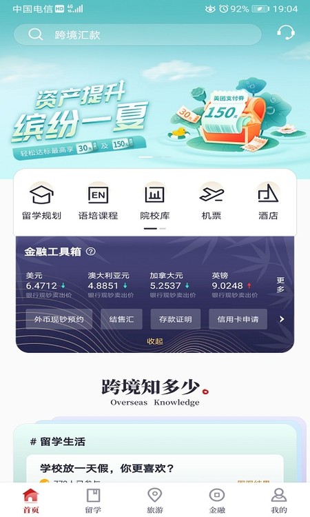 中银跨境GO
