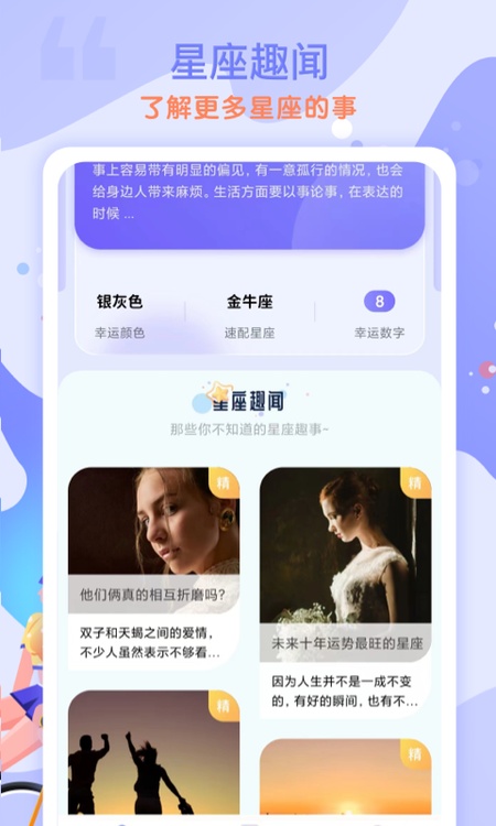 星盘星座运势大全
