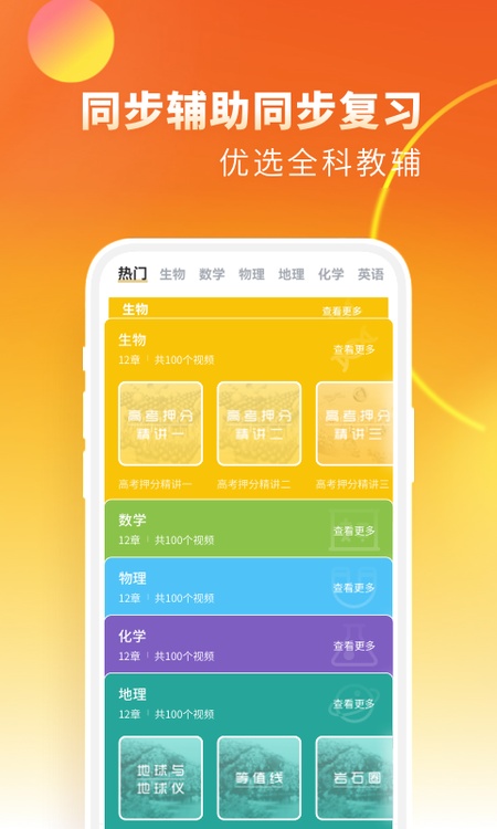 高中生物