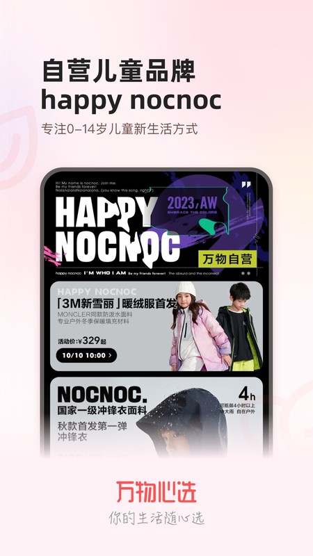 万物心选