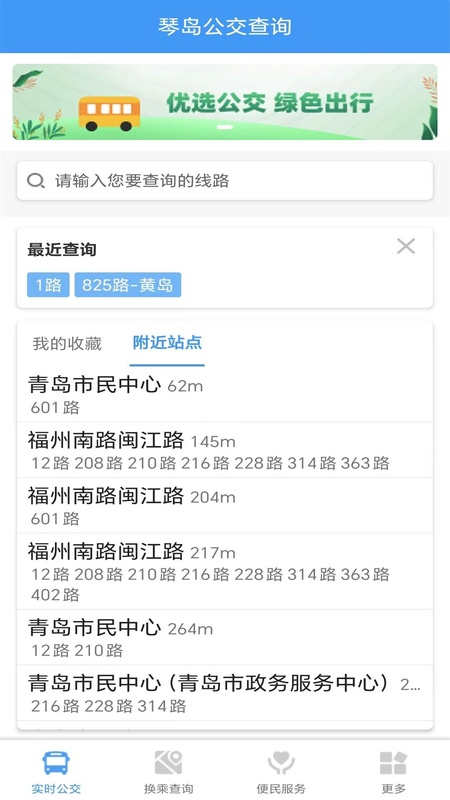 琴岛公交查询
