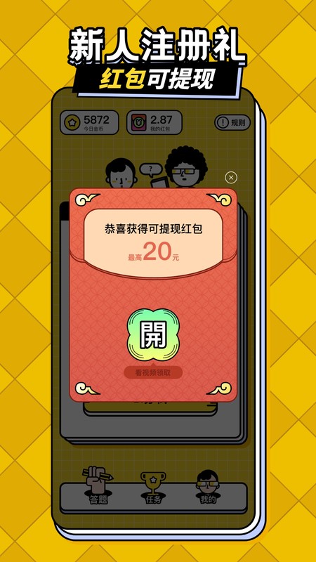 答题趣赚钱