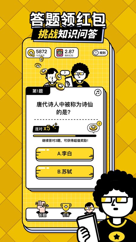 答题趣赚钱
