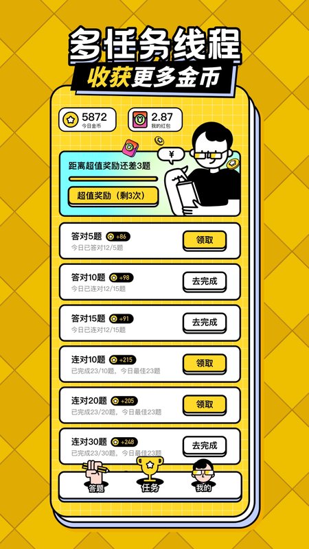 答题趣赚钱