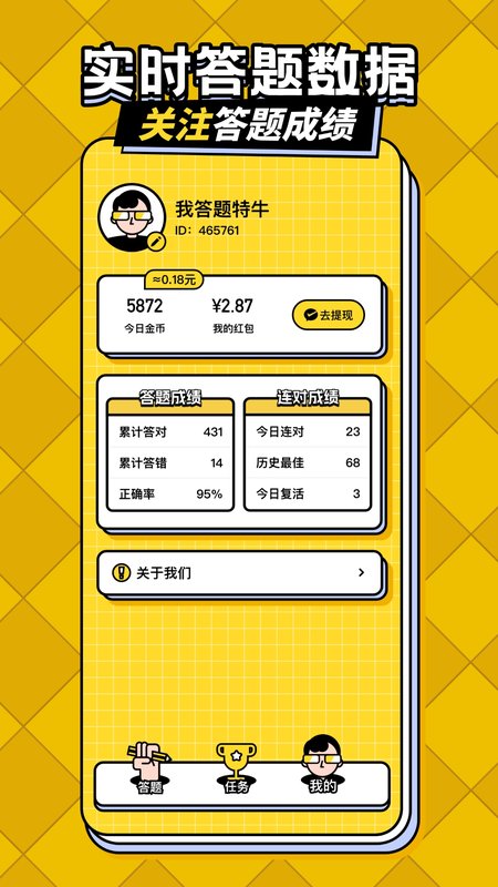 答题趣赚钱