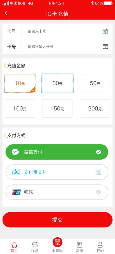 济宁城际公交