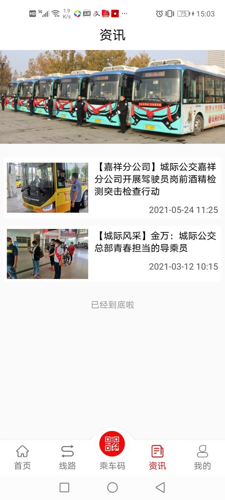 济宁城际公交