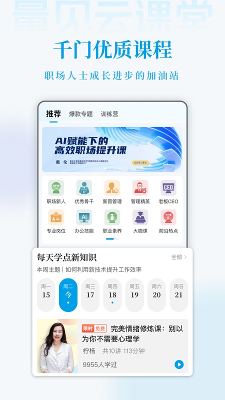 量见云课堂