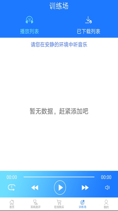 耳鸣小助手