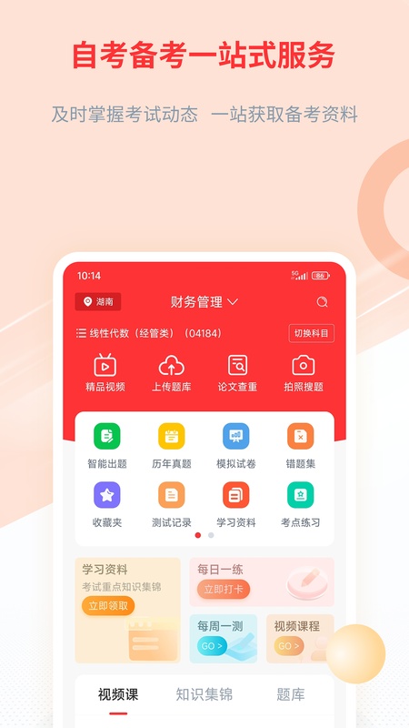 希赛自考题库