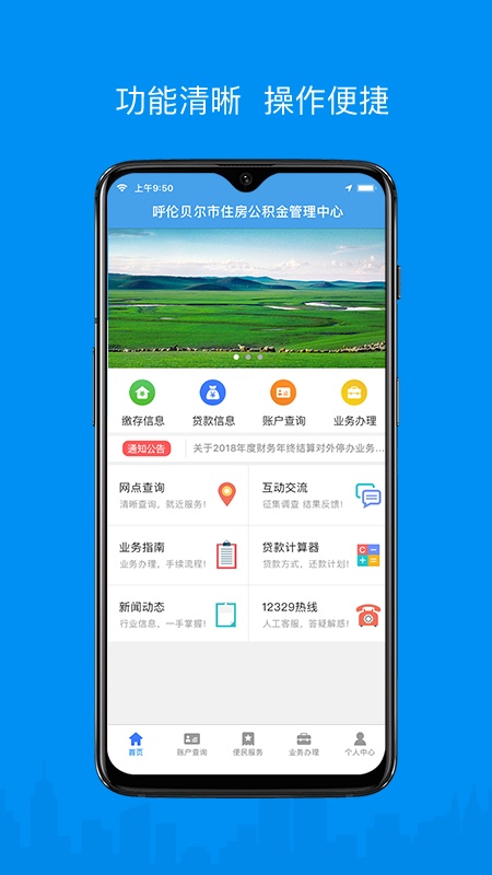 呼伦贝尔公积金