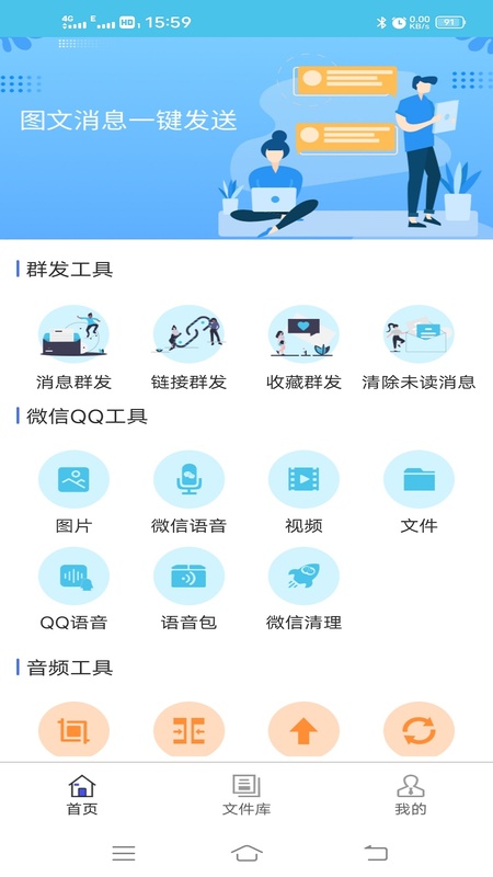 微消息群发