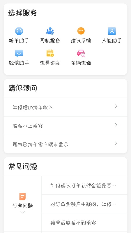 星徽司机