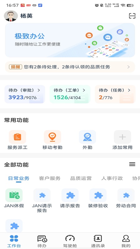 极致办公