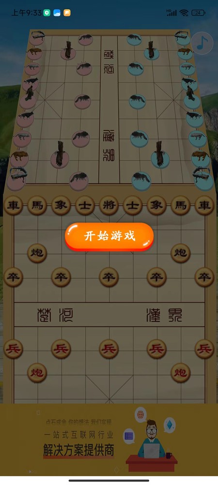 动物版象棋（盺珦棋）