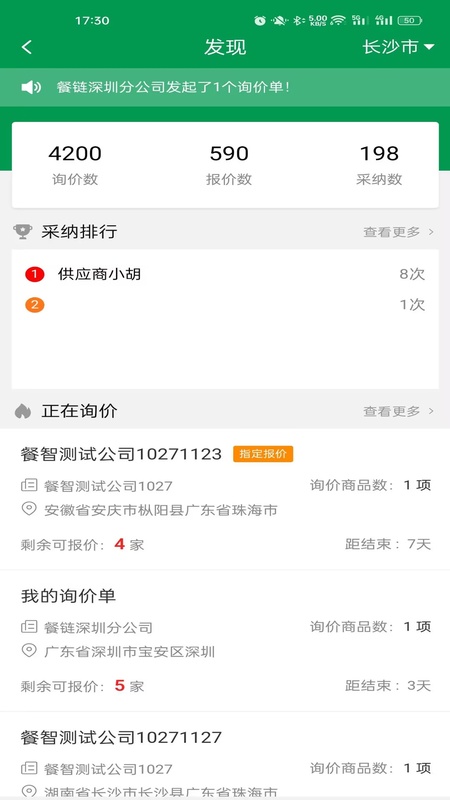 餐链配送