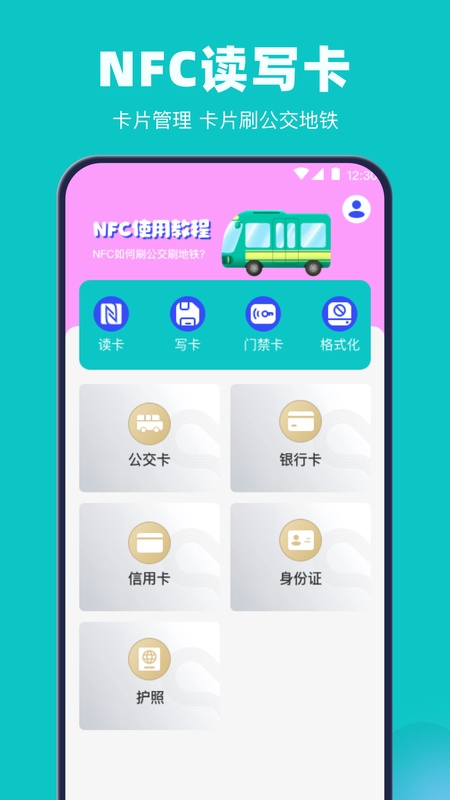 乘车码