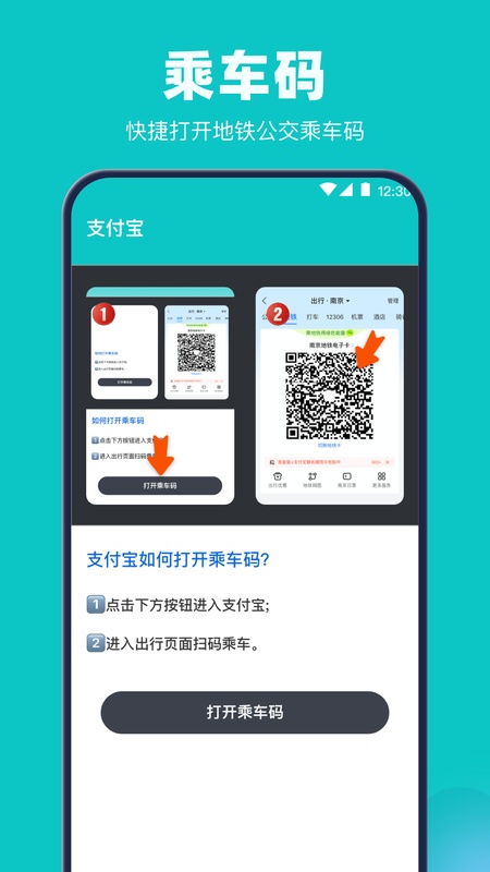 乘车码