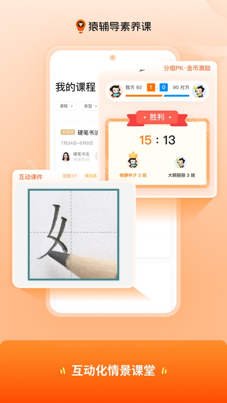 猿辅导素养课