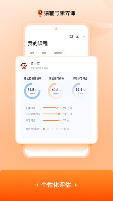 猿辅导素养课