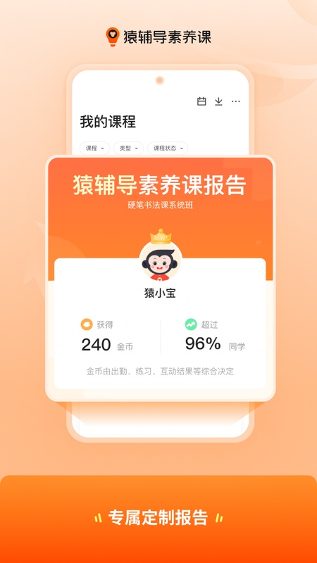 猿辅导素养课