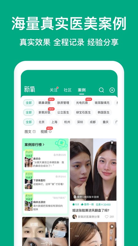 新氧极速版