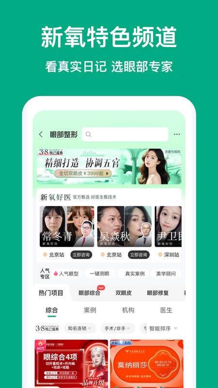 新氧极速版