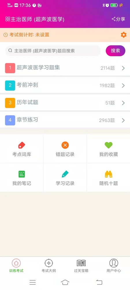 超声波医学主治医师总题库