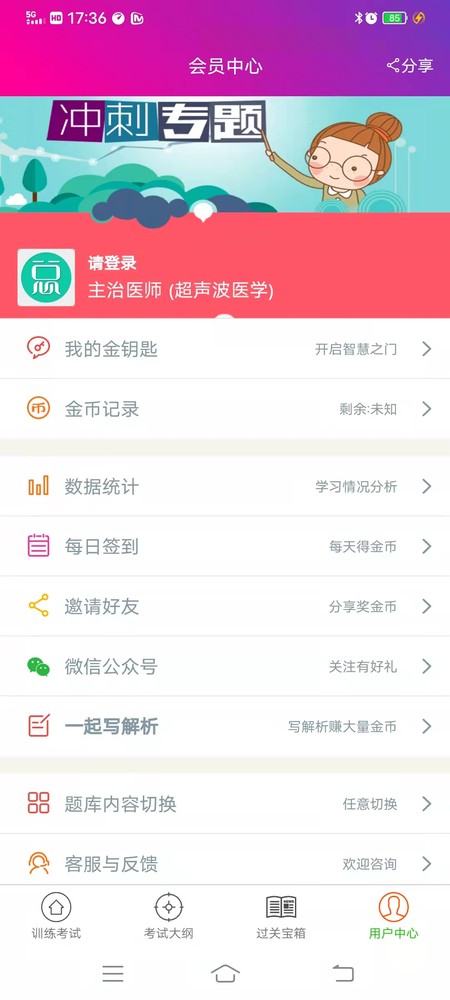 超声波医学主治医师总题库