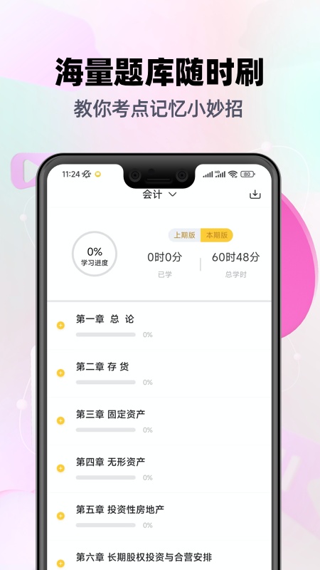 注会亿题库