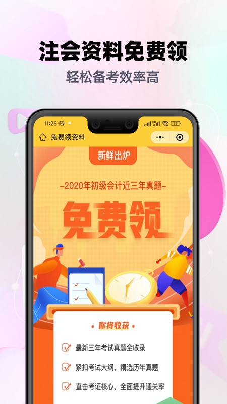 注会亿题库