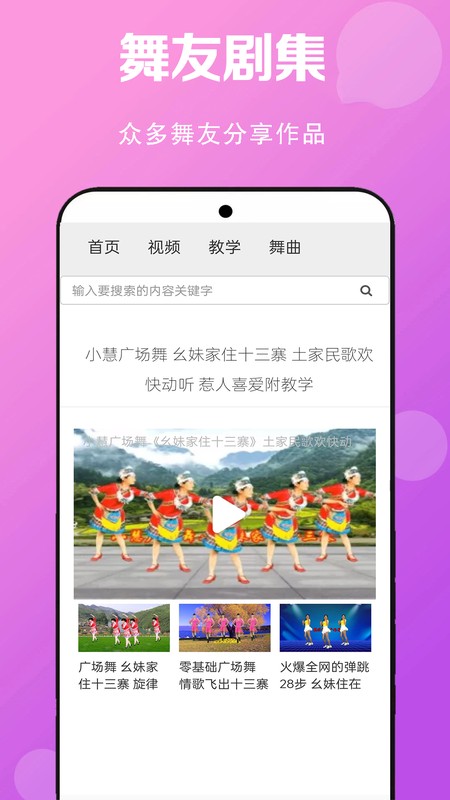 广场舞舞蹈健身大全
