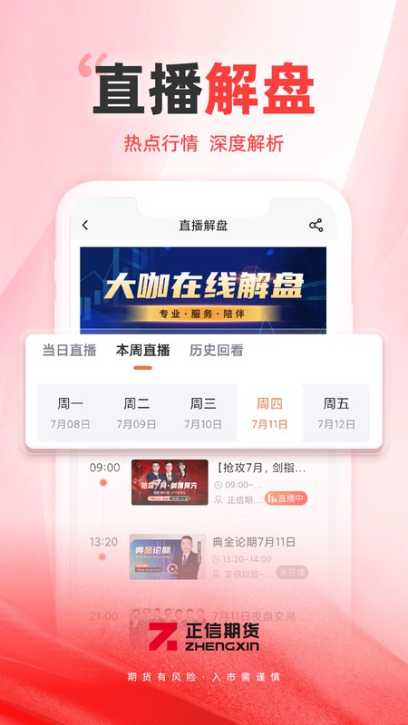 正信期货