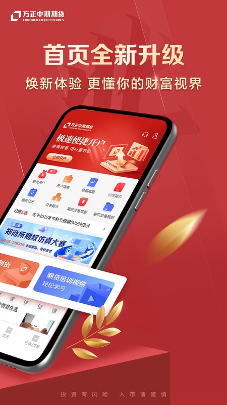 方正中期期货开户